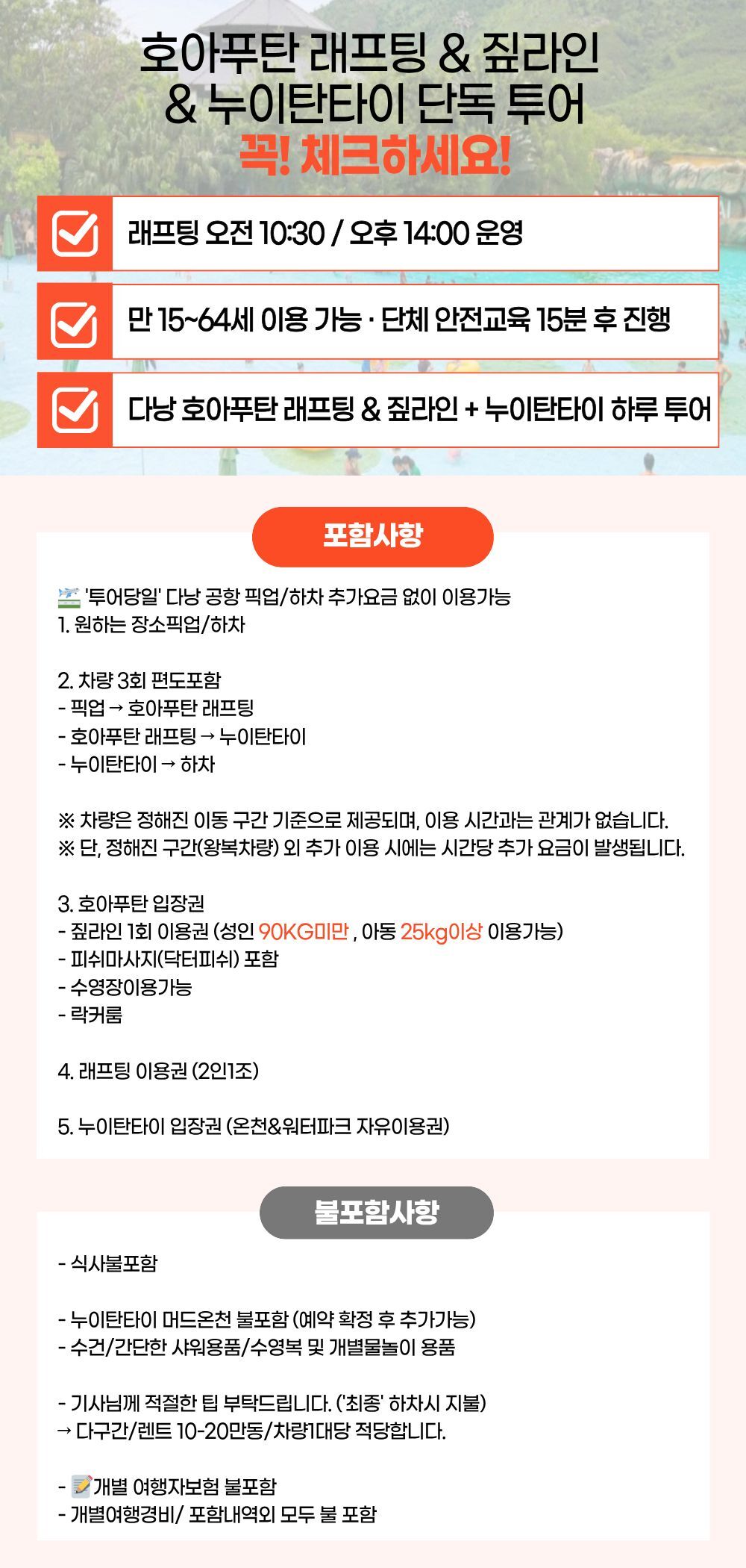 다낭 호아푸탄 래프팅&짚라인&누이탄타이 단독투어(단독 차량·티켓 포함·머드온천 추가 가능) 상세 이미지 2