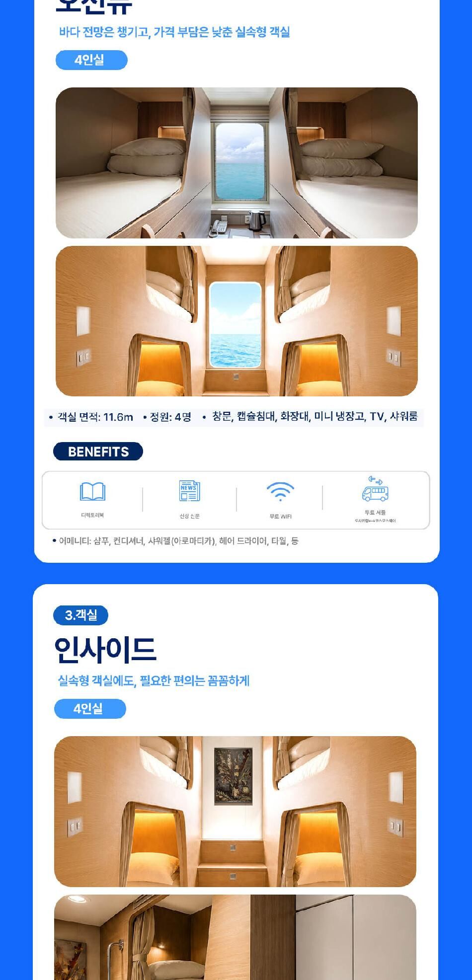 [부산 원나잇크루즈] 팬스타 미라클호 원나잇크루즈 승선권 상세 이미지 7