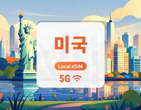 미국 T-Mobile 5G eSIM | 현지 IP · All AI & TikTok | 15/30/60일 | QR코드