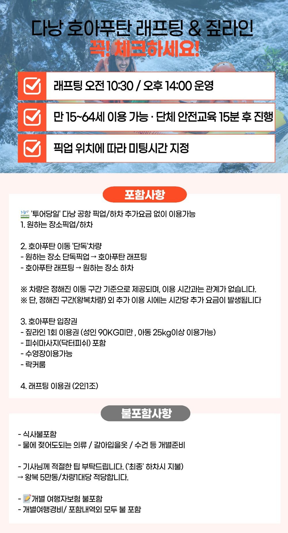 다낭 호아푸탄 래프팅 & 짚라인 단독 투어 (단독 차량 · 티켓 포함) 상세 이미지 2