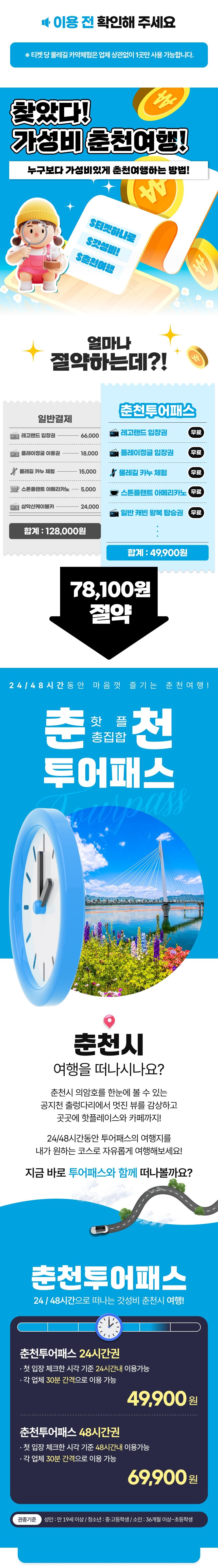 [춘천투어패스] 춘천투어패스 통합권 상세 이미지 3