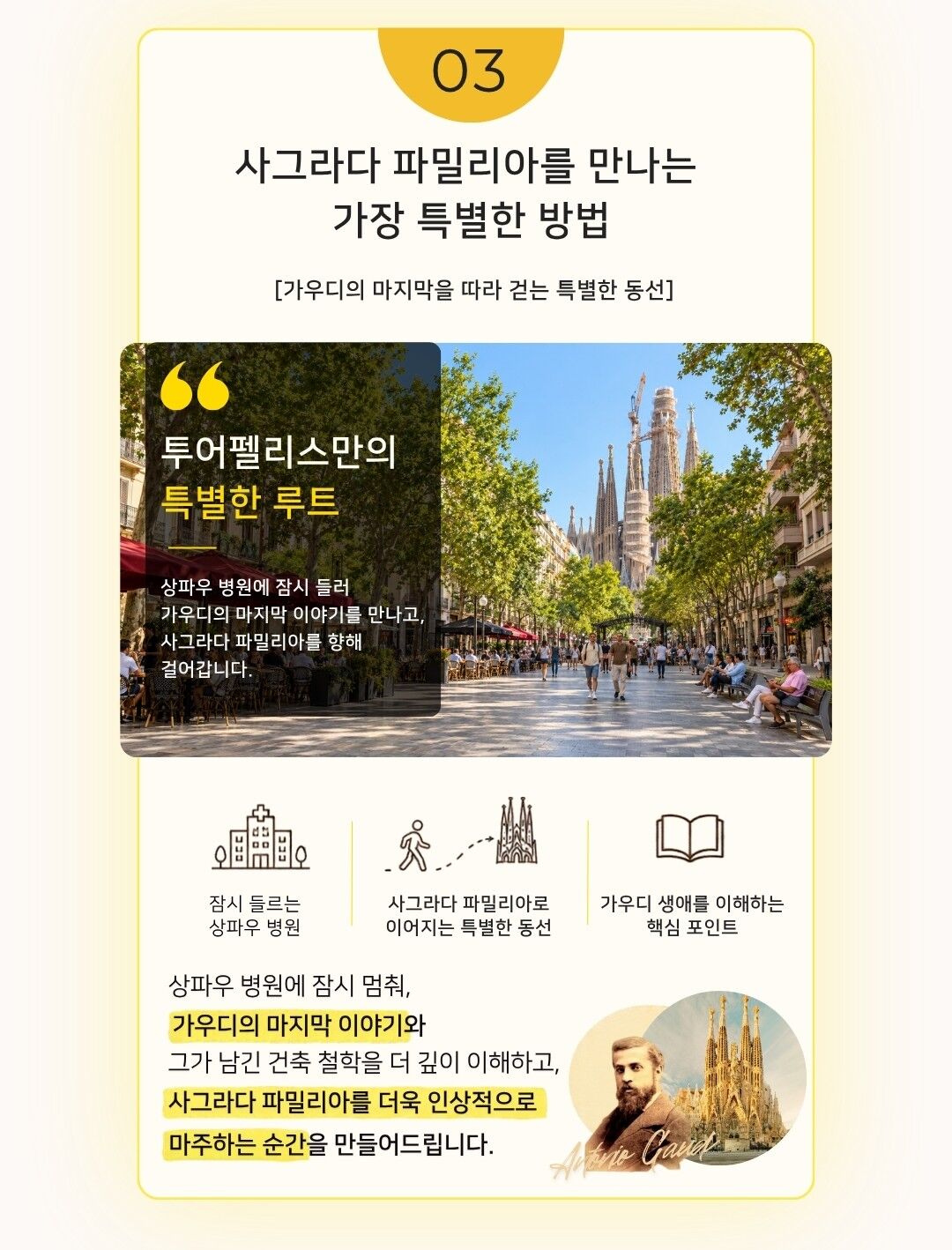 [반일/방송인 출연! 투어펠리스 인기 가우디투어] 구엘공원+바뜨요 2곳 동반입장(차량무료) 상세 이미지 6