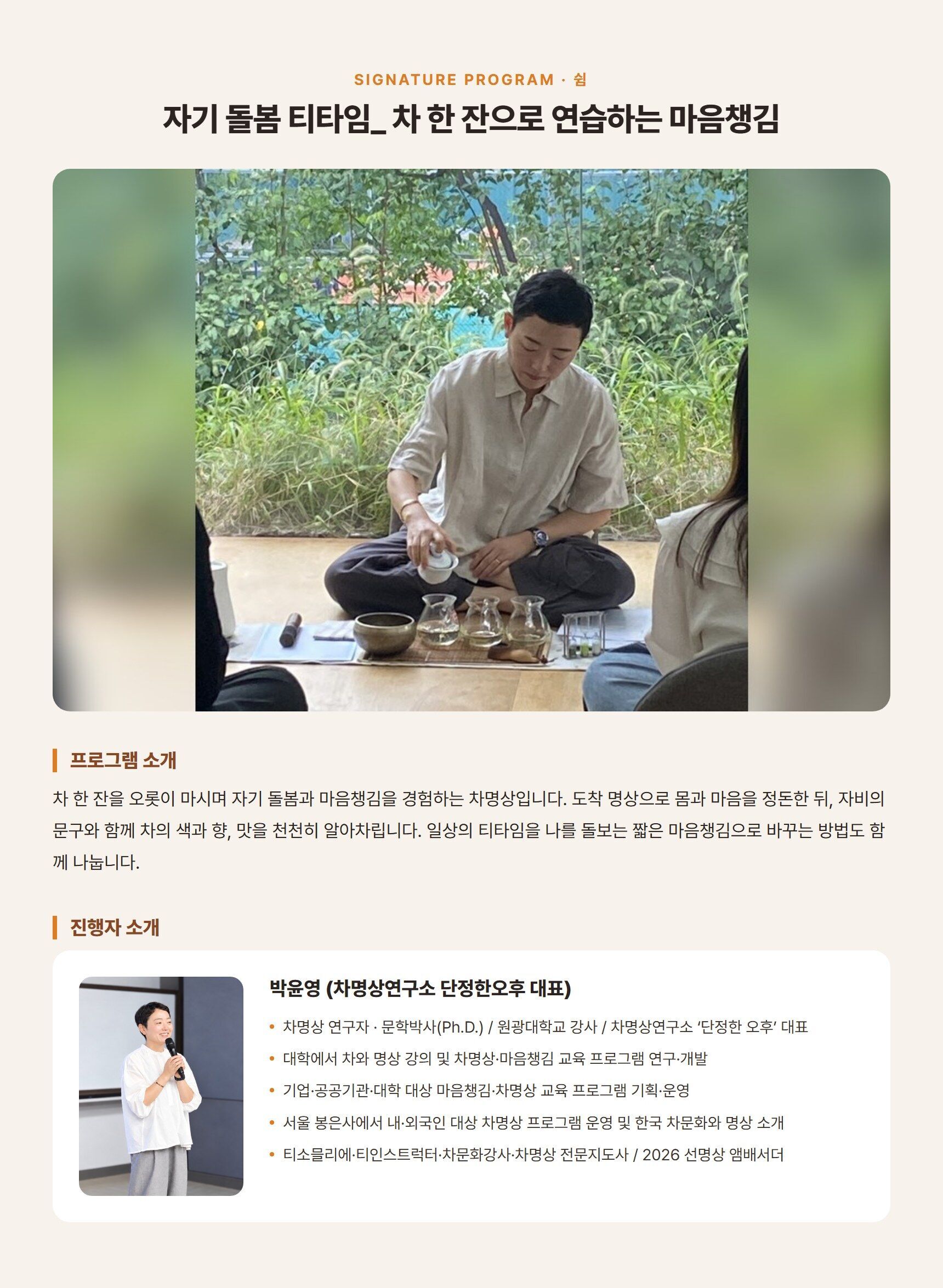 자기 돌봄 티타임_ 차 한 잔으로 연습하는 마음챙김 상세 이미지 1