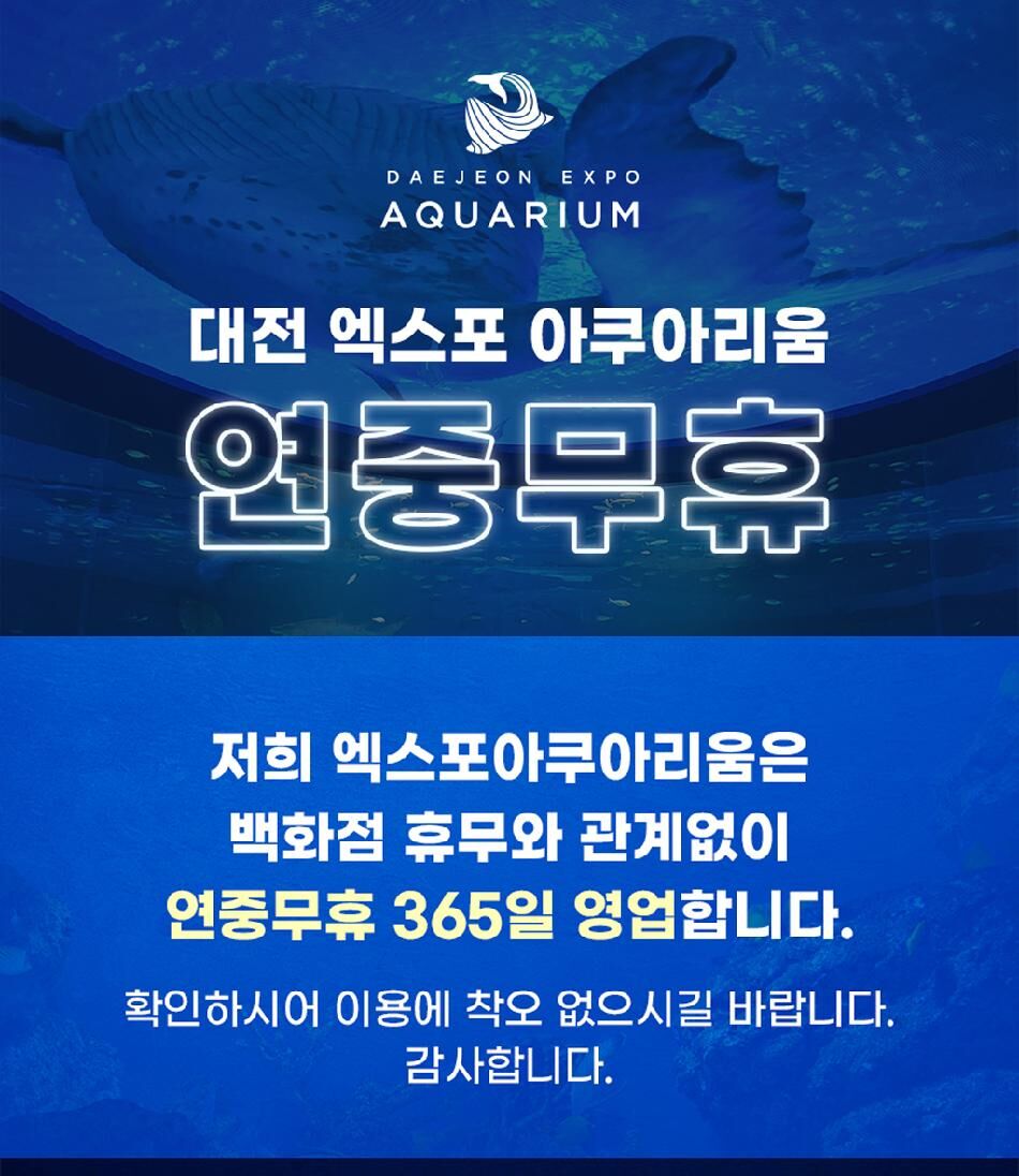 [대전] 엑스포 아쿠아리움 입장권(3/4~) 상세 이미지 6