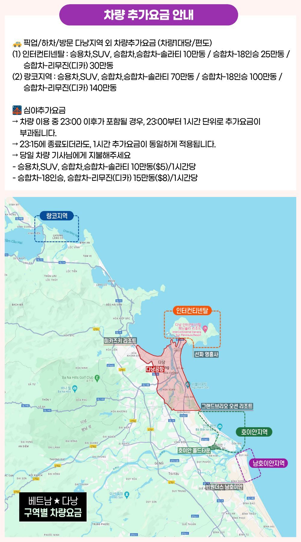 다낭 ↔ 남호이안 빈원더스 왕복 단독 차량 (기사 포함 · 자유 일정) 상세 이미지 6