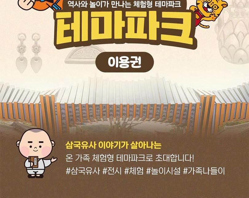 [군위] 삼국유사테마파크 입장권 상세 이미지 17