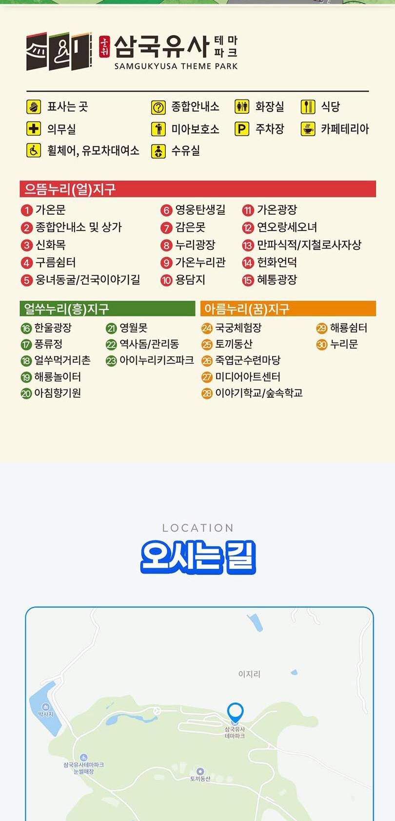 [군위] 삼국유사테마파크 입장권 상세 이미지 15