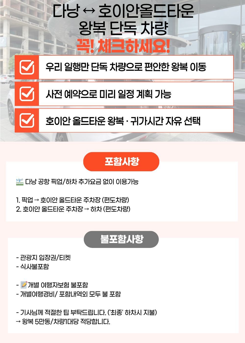 다낭 ↔ 호이안 올드타운 왕복 단독 차량 (기사 포함 · 원하는 시간 미팅) 상세 이미지 2