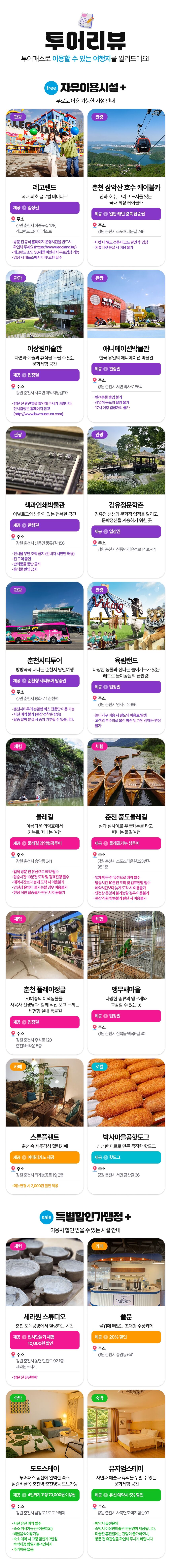 [춘천투어패스] 춘천투어패스 통합권 상세 이미지 5