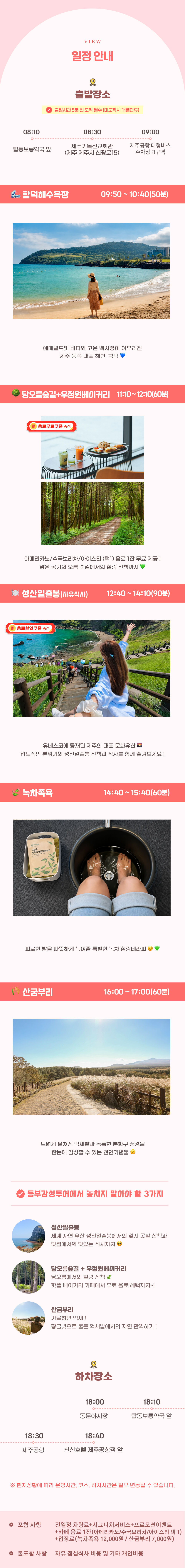 ★가을맞이 특가★ 제주 동부 1일 감성 버스투어 상세 이미지 3