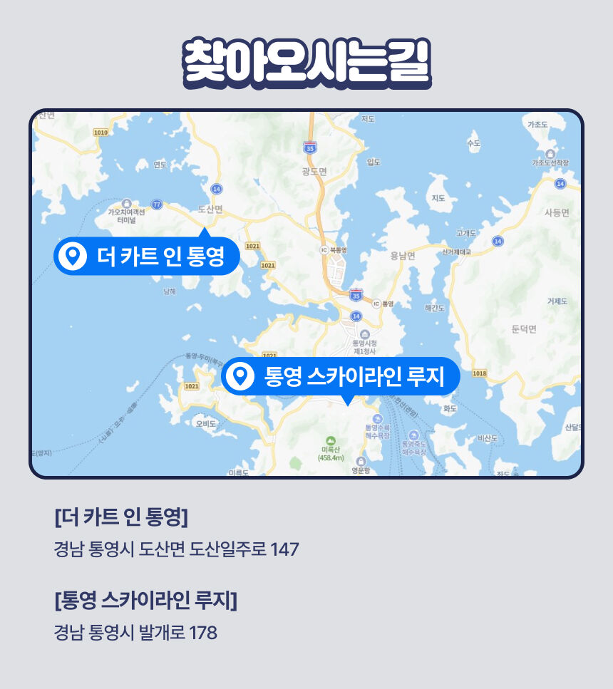 [통영] 루지3회(리프트)+더카트 1회(5바퀴) 상세 이미지 6