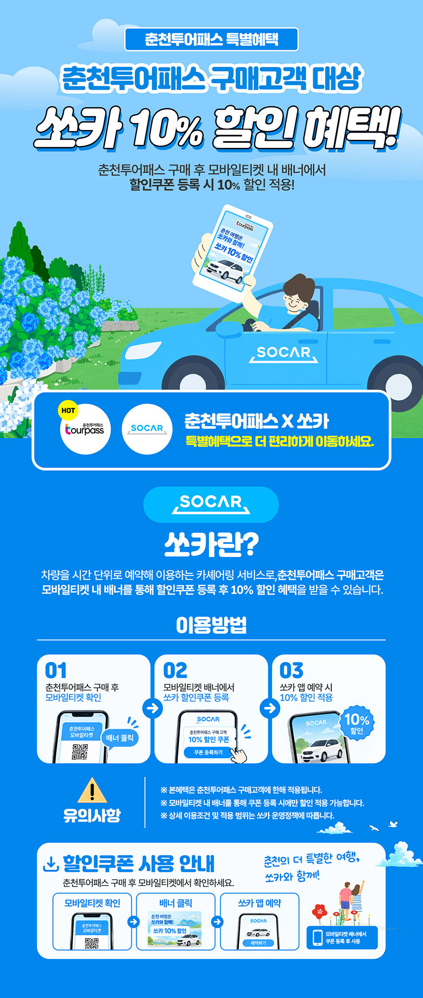 [춘천투어패스] 춘천투어패스 라이트권 상세 이미지 1