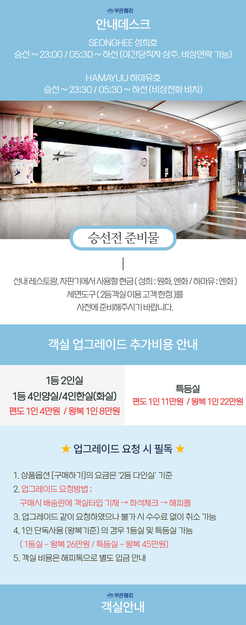부산 일본 시모노세키 부관훼리 배편 (왕복/편도승선권) 상세 이미지 10
