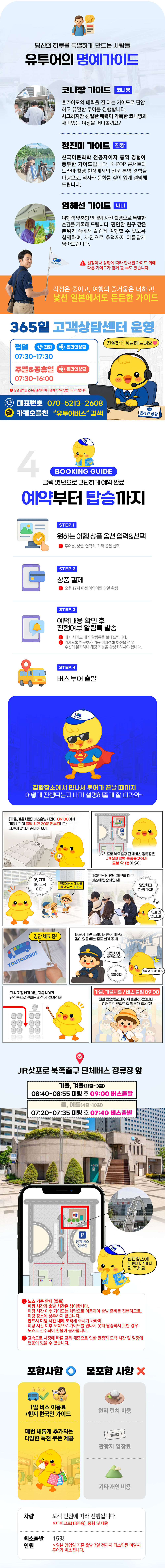 [유투어버스] 삿포로 오타루 샤코탄 1일 버스 투어 북해도 홋카이도 상세 이미지 4