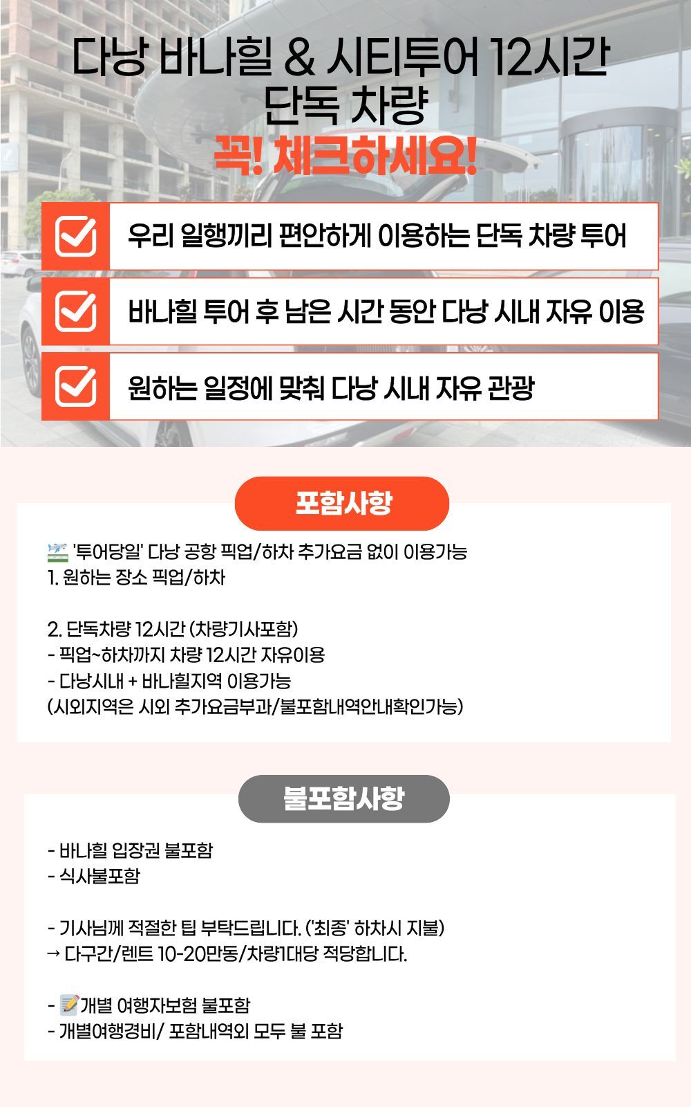 다낭 바나힐 & 시티투어 12시간 단독 차량 (기사 포함 · 자유 일정) 상세 이미지 2