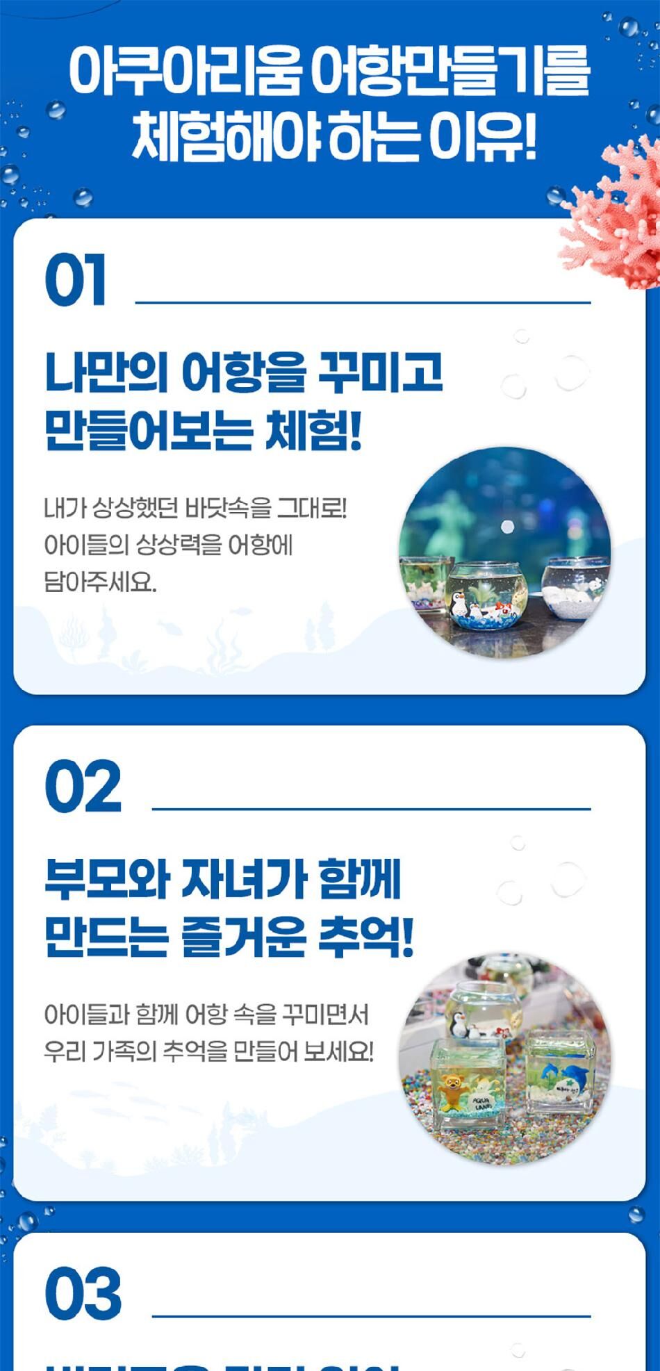 [대전] 엑스포 아쿠아리움+아쿠아랜드PKG(3/4~) 상세 이미지 5