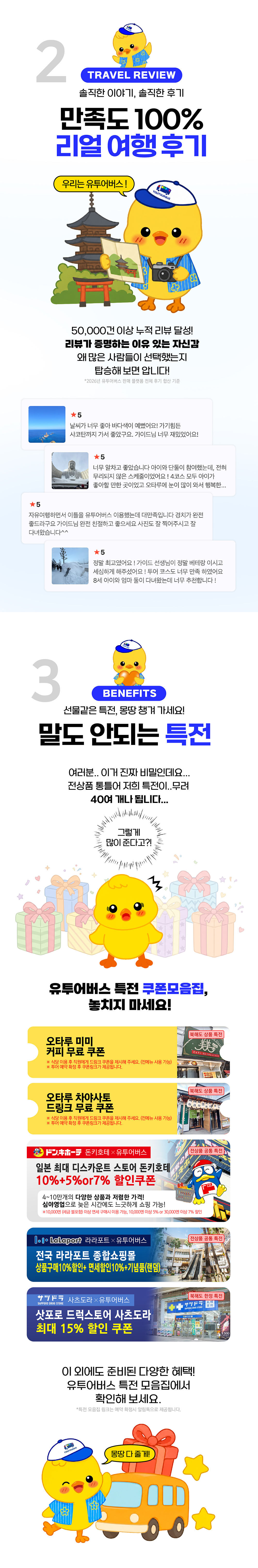 [유투어버스] 삿포로 오타루 샤코탄 1일 버스 투어 북해도 홋카이도 상세 이미지 3