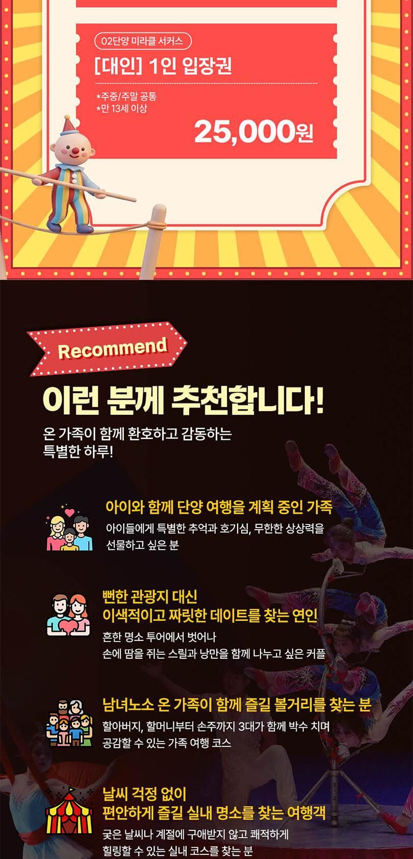  아이도 어른도 빠져드는 단양 미라클 서커스 상세 이미지 4