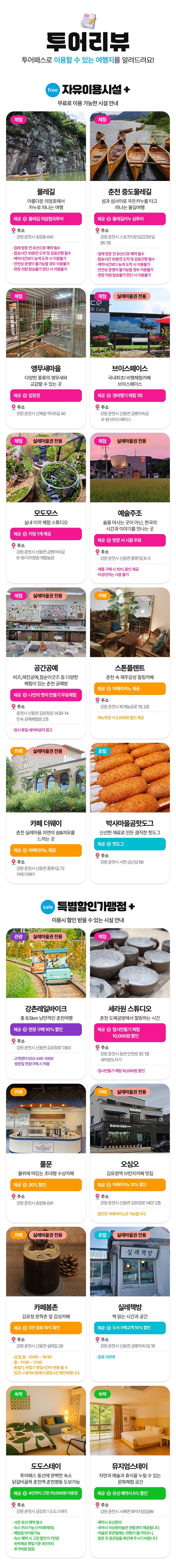 [춘천투어패스] 춘천투어패스 라이트권 24시간+실레마을PKG 상세 이미지 5