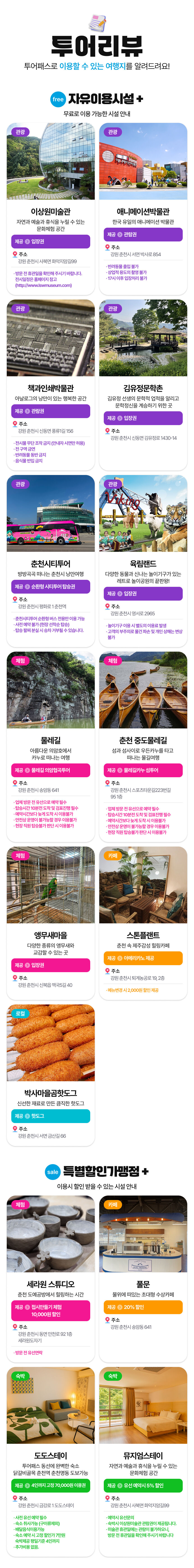 [춘천투어패스] 춘천투어패스 라이트권 상세 이미지 5