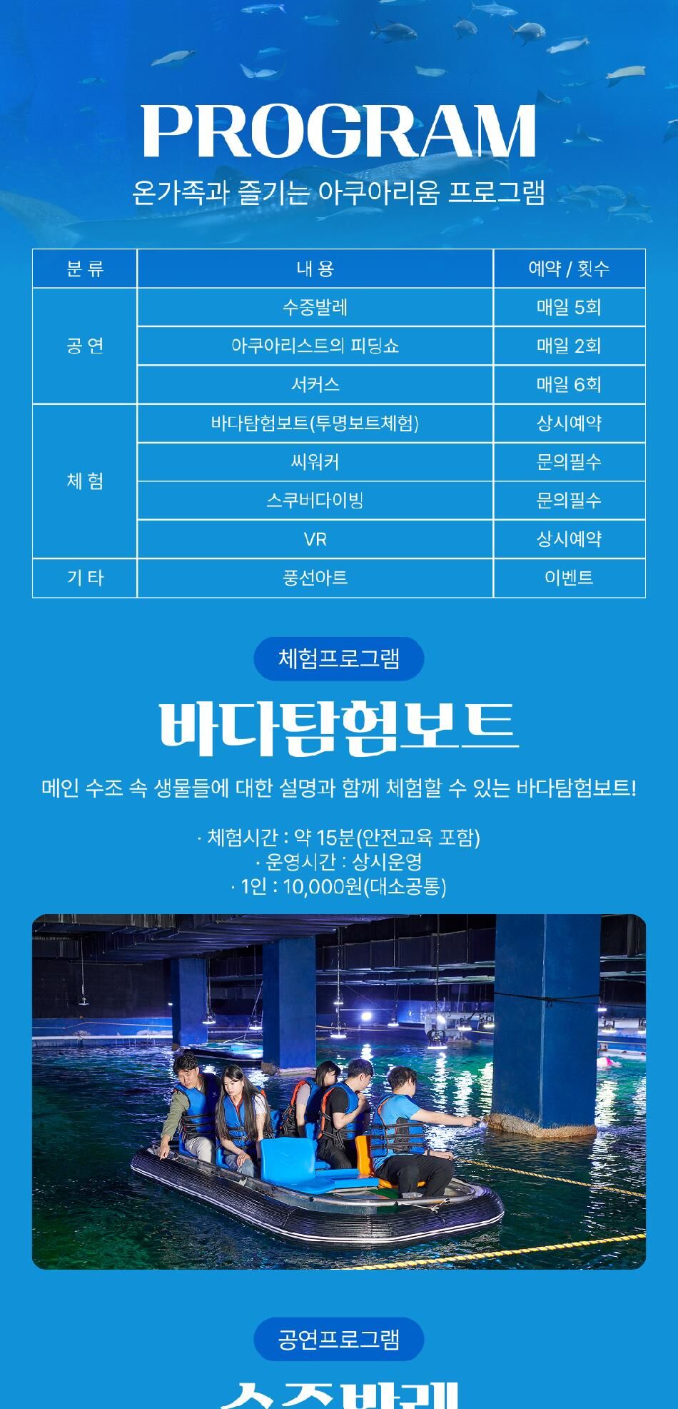 [대전] 엑스포 아쿠아리움+아쿠아랜드PKG(3/4~) 상세 이미지 18