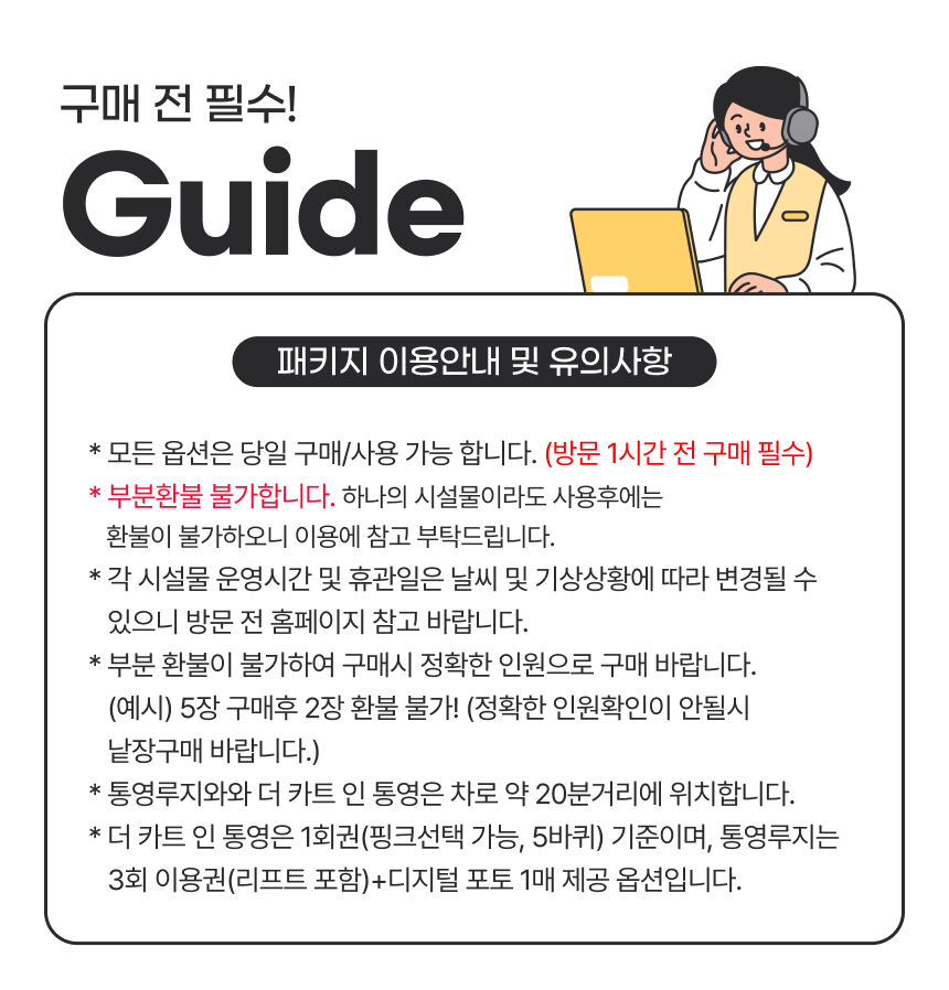 [통영] 루지3회(리프트)+더카트 1회(5바퀴) 상세 이미지 3