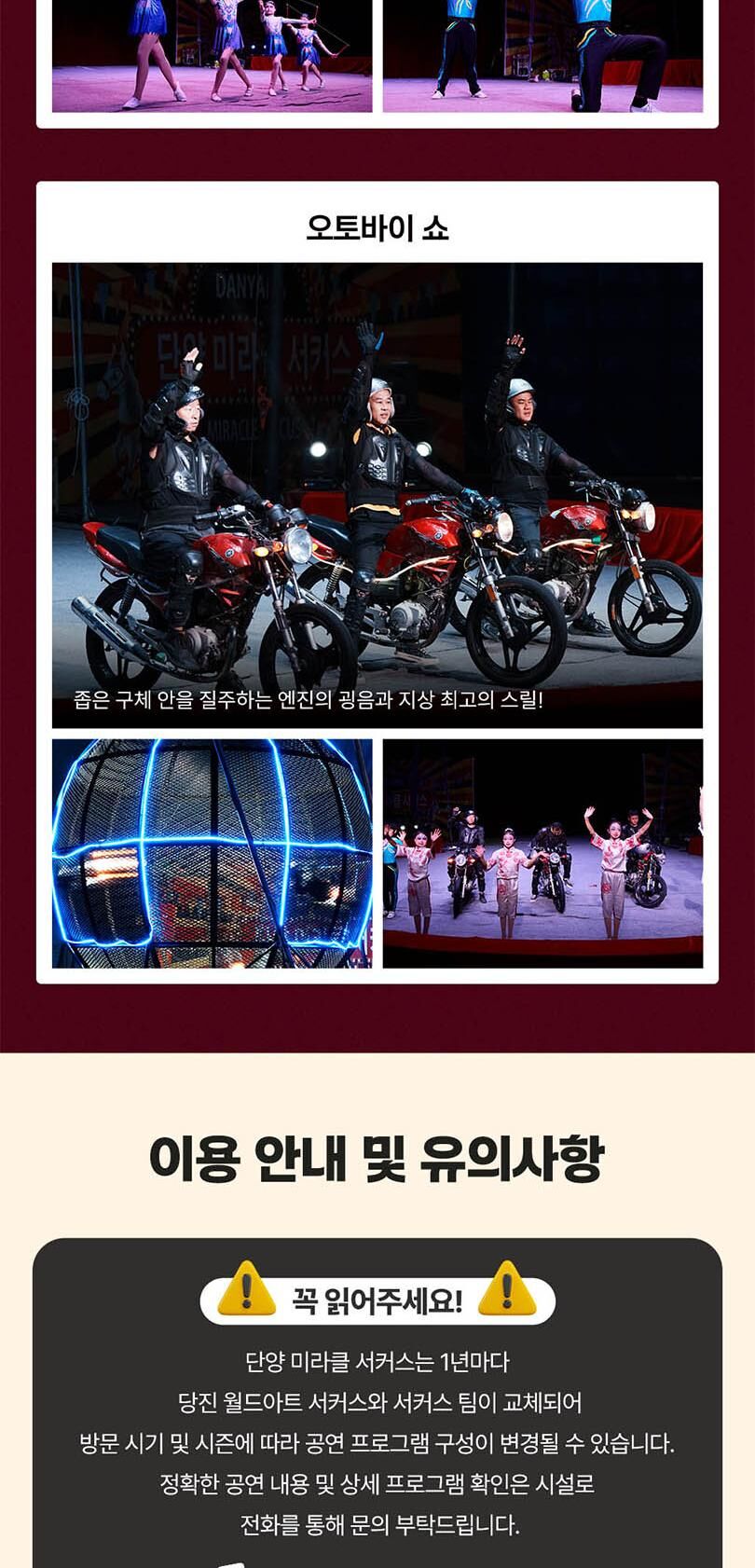  아이도 어른도 빠져드는 단양 미라클 서커스 상세 이미지 9