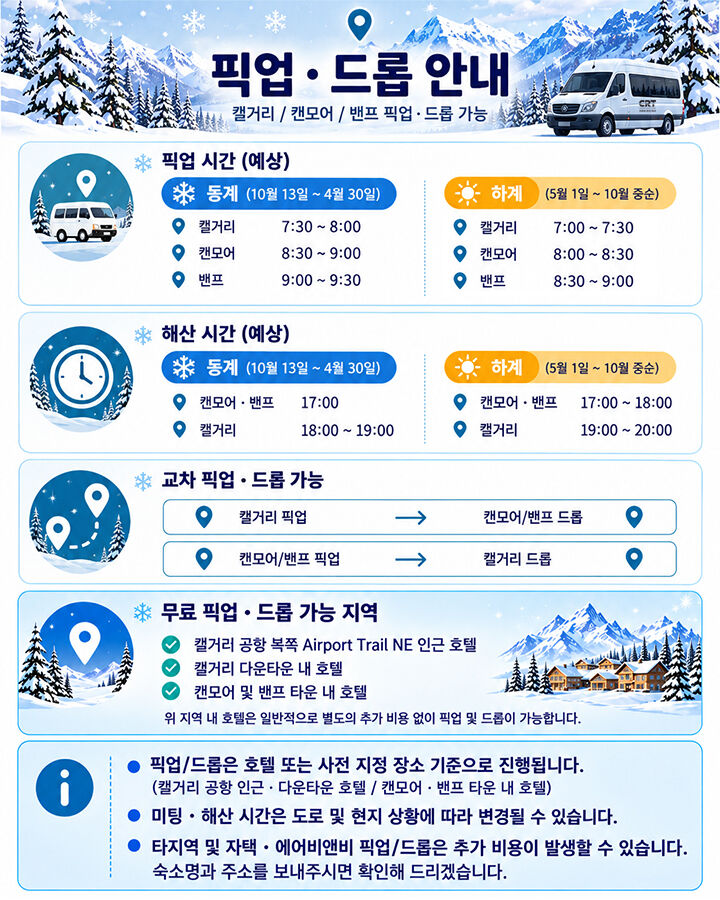 ♥동계 록키2일•노쇼핑♥#밴프#레이크루이스#요호#페이토호수–A·B·C 중 2코스 선택 상세 이미지 4