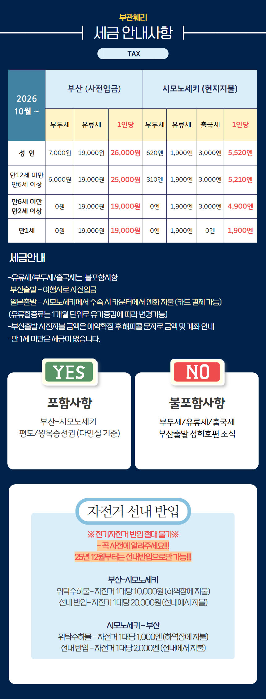 부산 일본 시모노세키 부관훼리 배편 (왕복/편도승선권) 상세 이미지 8