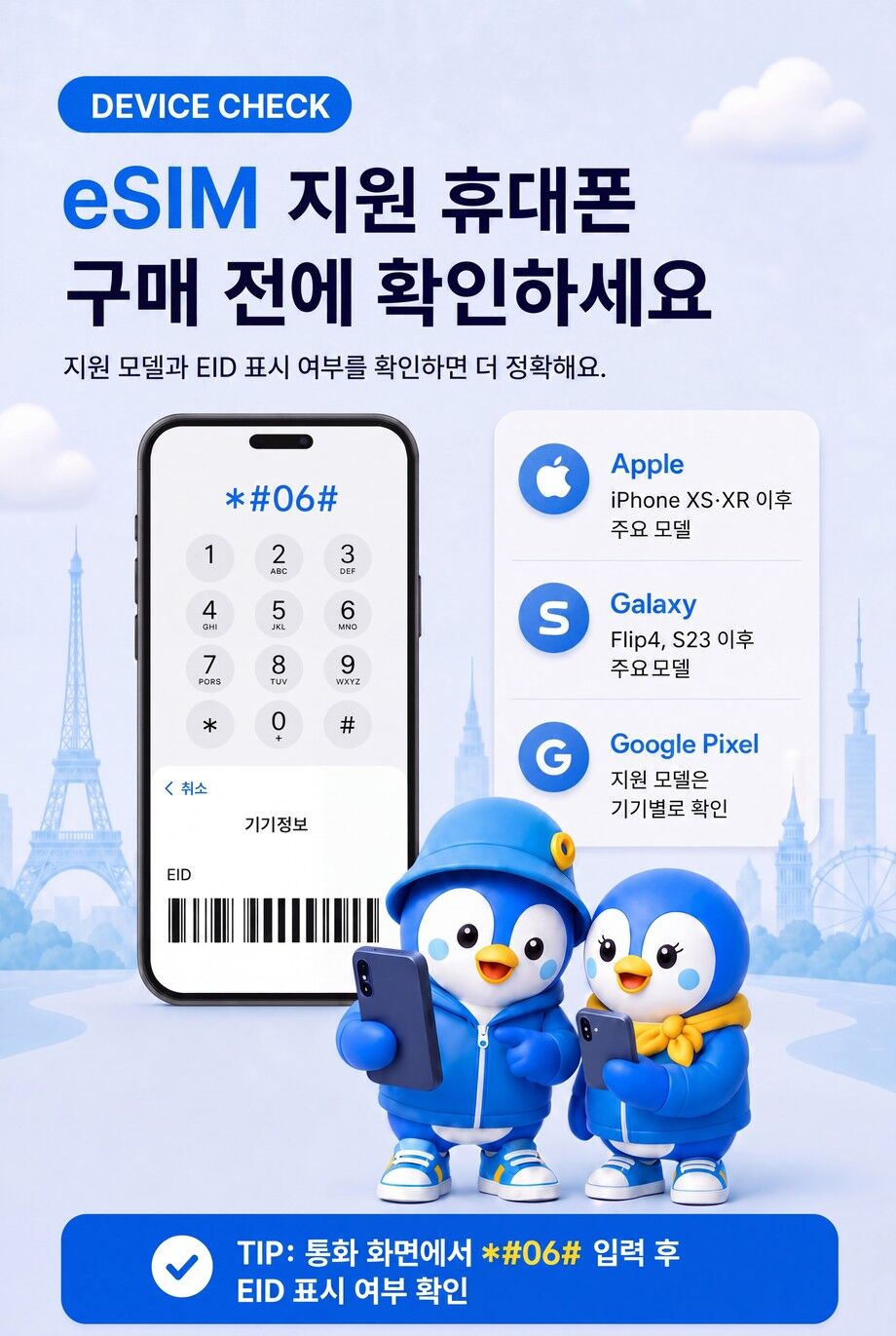 스페인 전지역 바르셀로나 마드리드 eSIM e심 데이터 현지 번호 상세 이미지 13