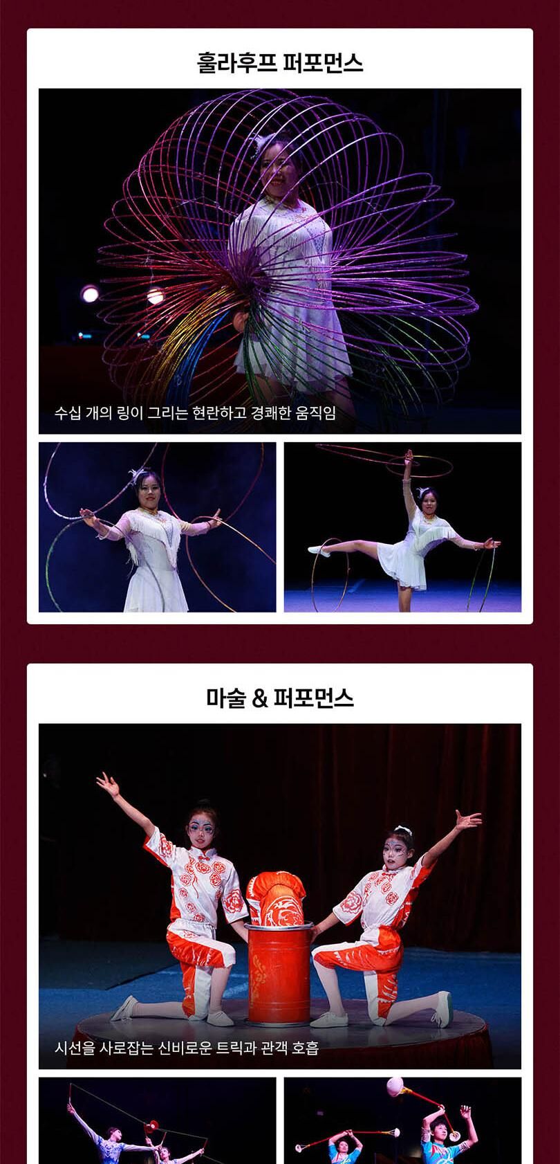  아이도 어른도 빠져드는 단양 미라클 서커스 상세 이미지 8