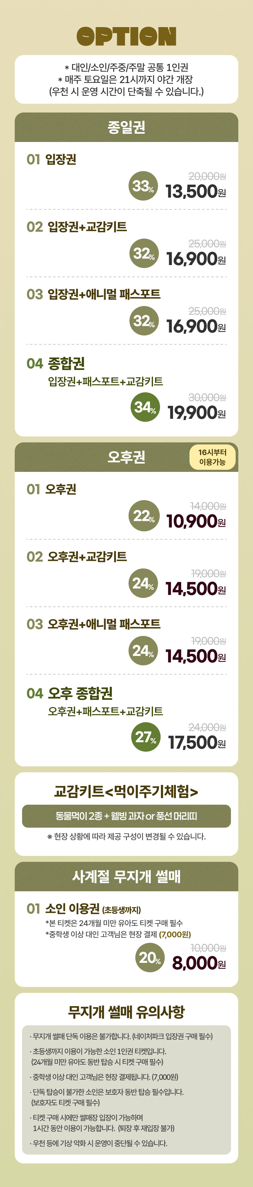 [대구] 네이처파크 이용권(9/19~) 상세 이미지 3