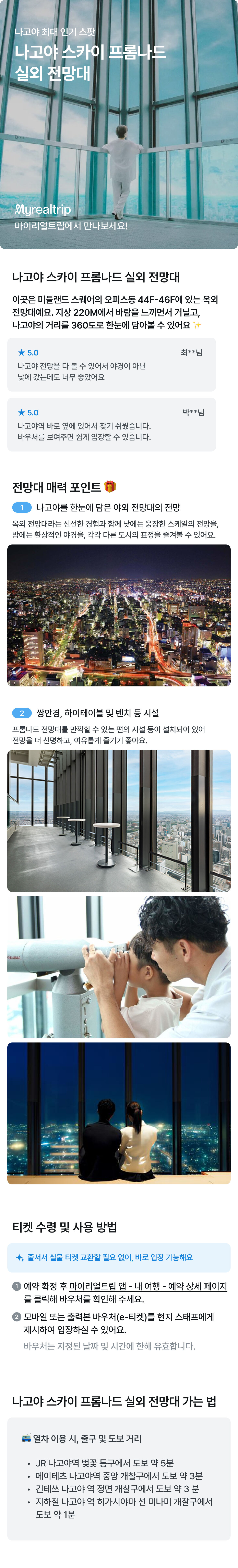 옥외전망대 스카이 프롬나드 전망대 입장권 상세 이미지 1