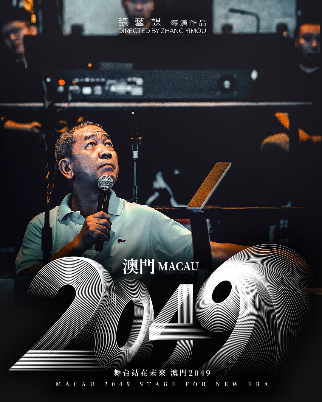 마카오 2049 쇼 - 장이머우 연출 스펙터클 공연(MGM) 상세 이미지 4