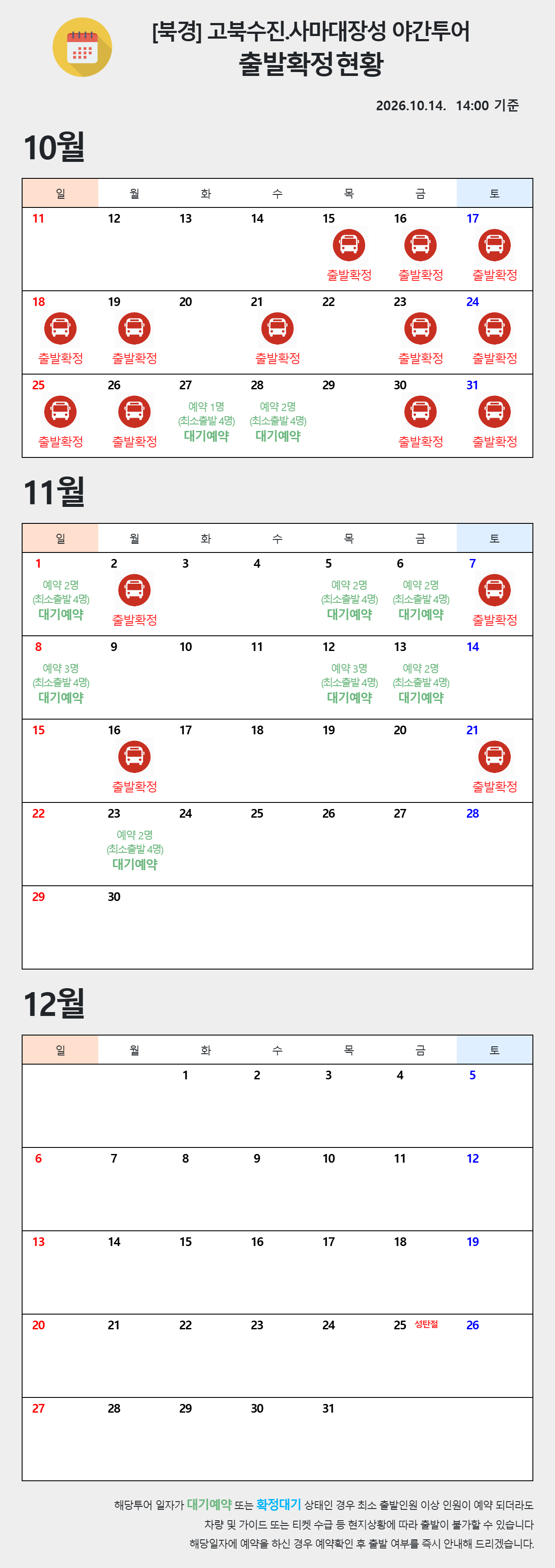 고북수진&사마대장성(케이블카왕복 포함) 야간투어 :: 중국/베이징 상세 이미지 1