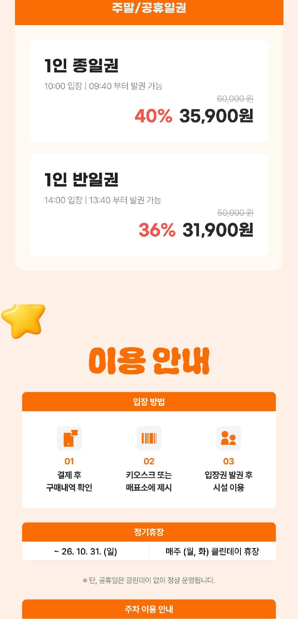 [경기 부천] 웅진플레이도시 로우시즌 이용권 (유효기간 : 10/1~10/31) 상세 이미지 3