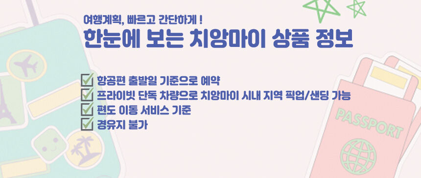 ★오픈특가★ [치앙마이] 공항 픽업 샌딩 단독 프라이빗 차량 (시내 호텔 공항 편도) 상세 이미지 3