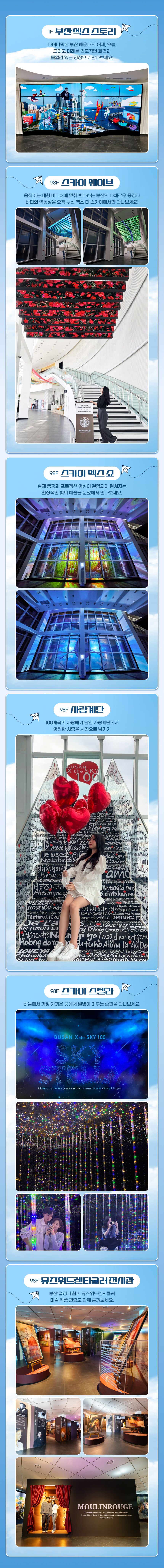 [부산] 엑스더스카이 전망대 입장권 상세 이미지 8