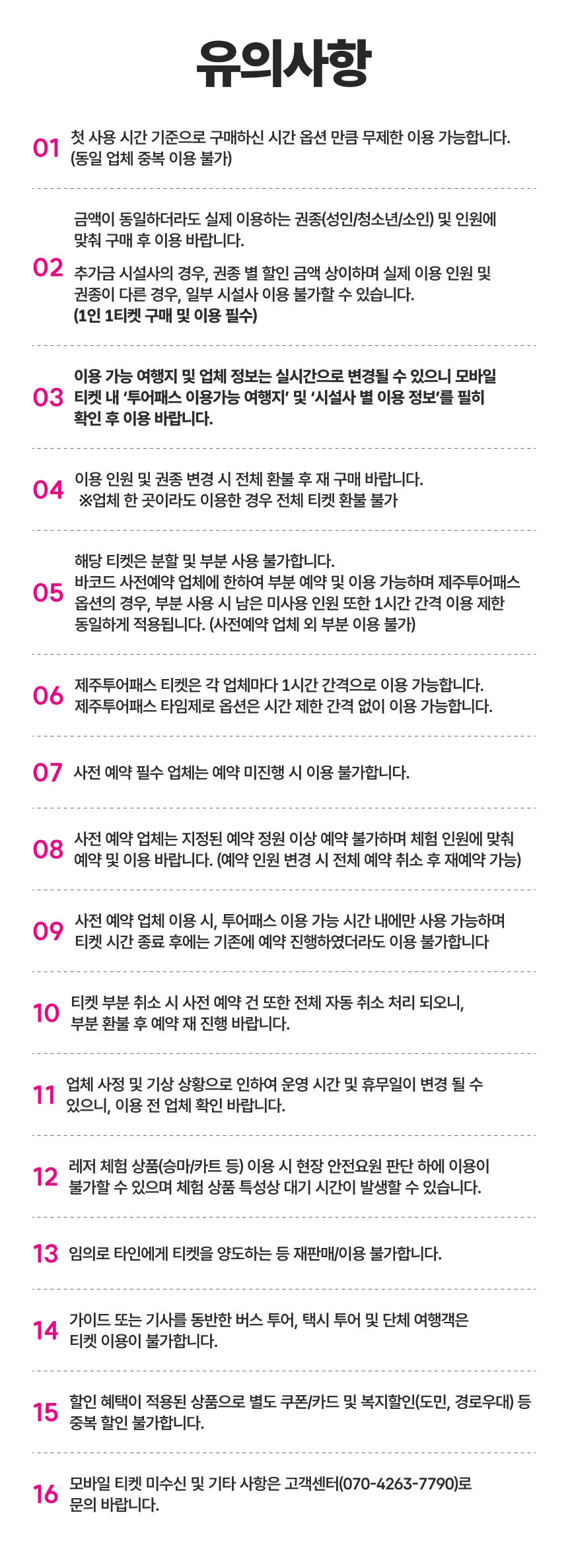 [제주] 제주투어패스 상세 이미지 14