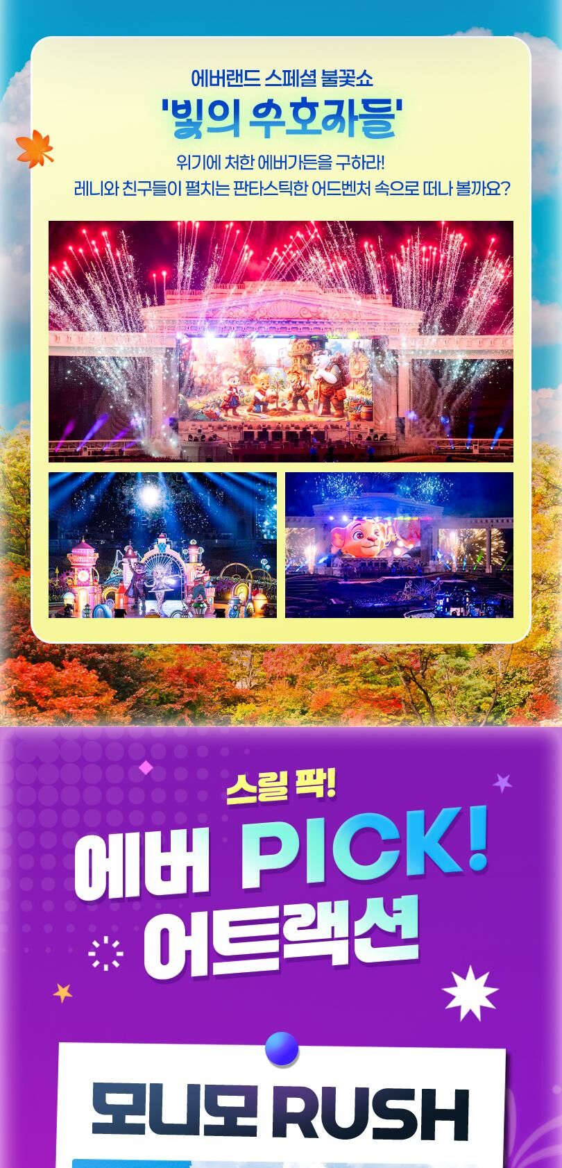 [용인] 에버랜드 종일이용권 (26/10/6~26/10/31) 상세 이미지 10