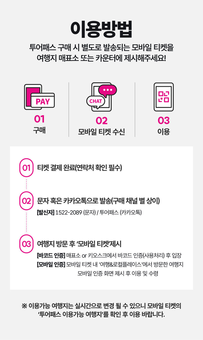 [제주] 제주투어패스 상세 이미지 8