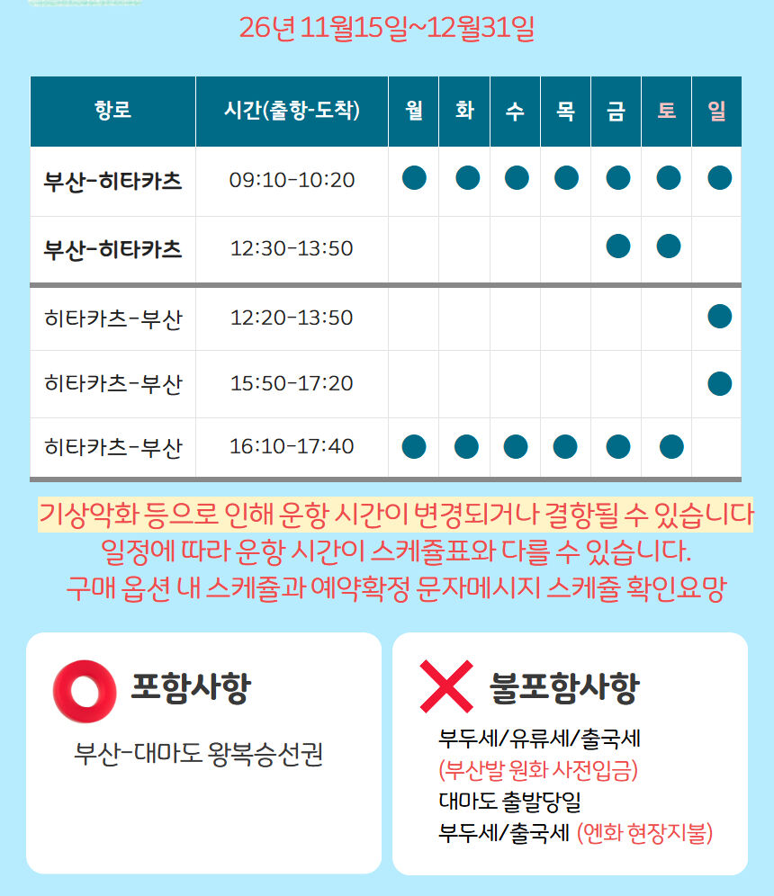 부산 일본 대마도 스타라인 노바호 배편 (왕복 승선권) 상세 이미지 7