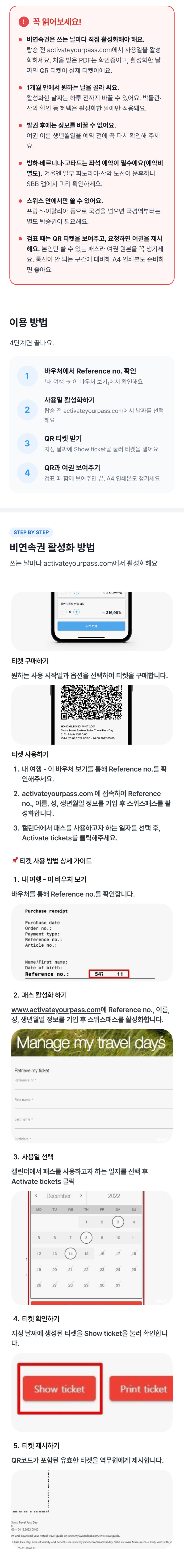 [공식 판매처] 2026 스위스 패스 E-티켓 (비연속) 상세 이미지 6
