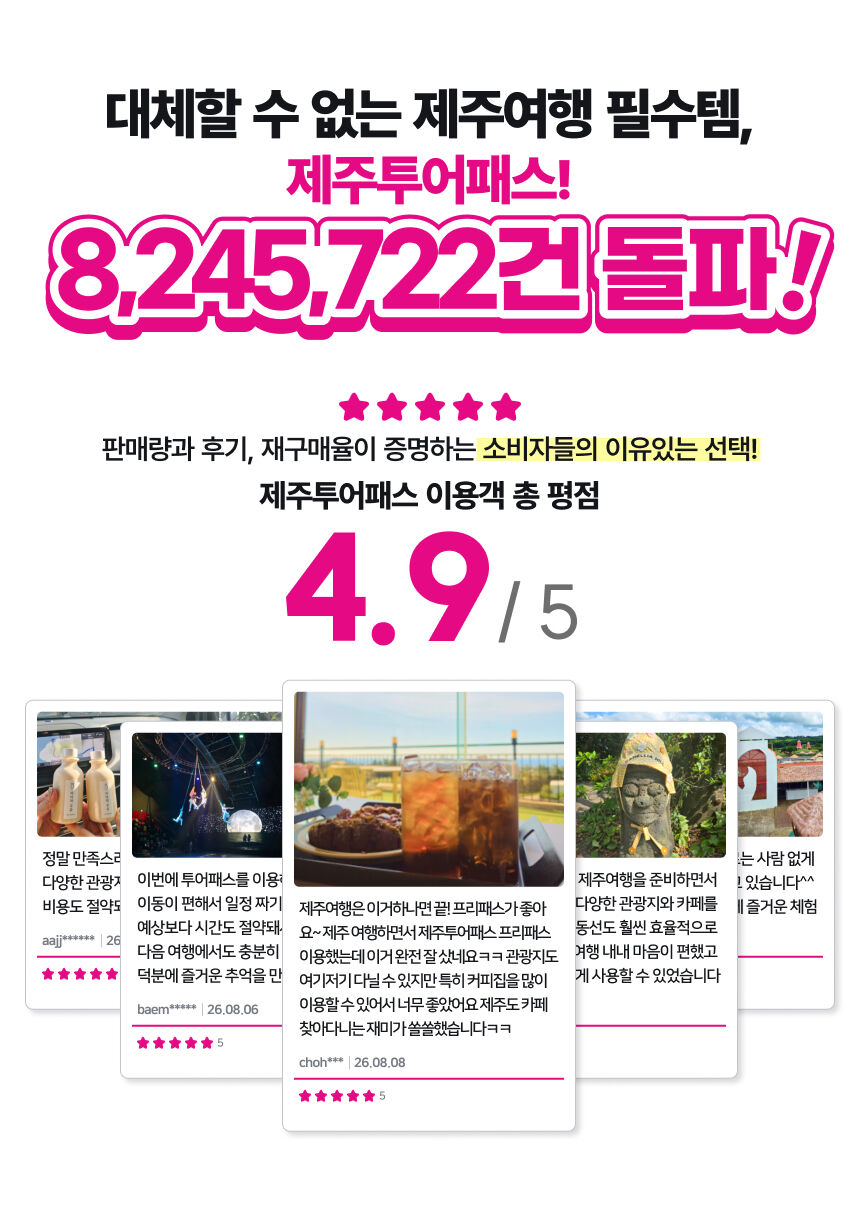[제주] 제주투어패스 상세 이미지 2