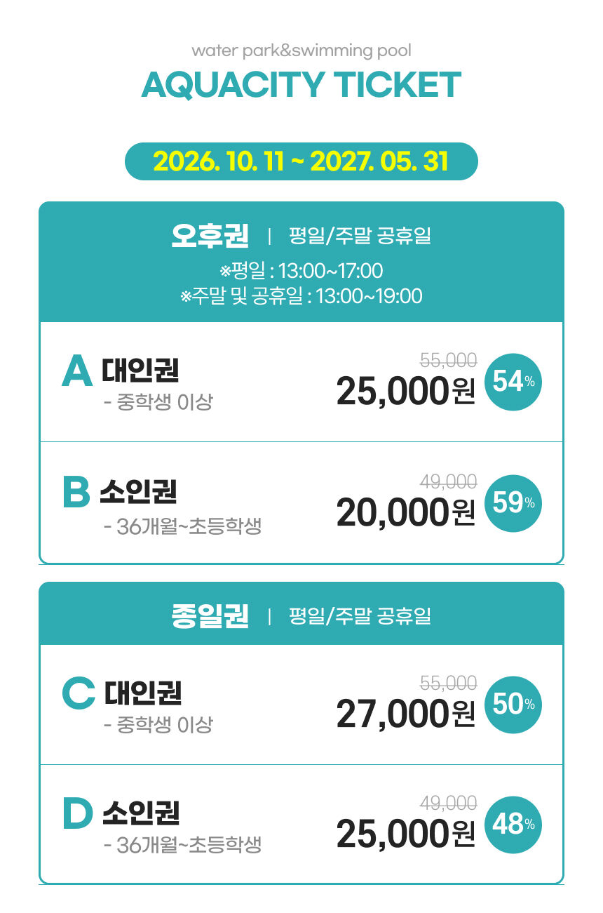 [광주] 아쿠아시티 스파 워터파크 이용권 상세 이미지 3