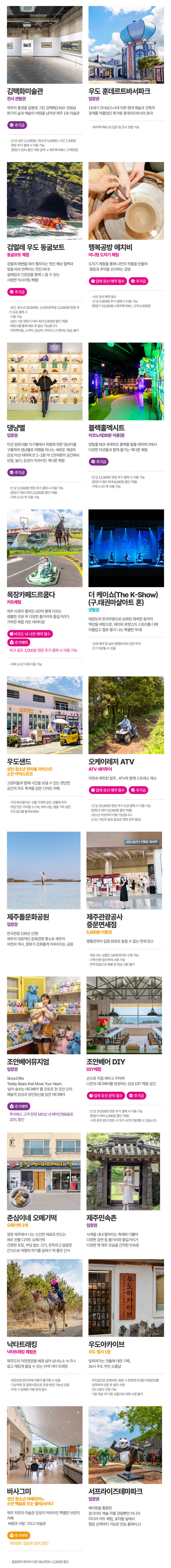 [제주] 제주투어패스 상세 이미지 11