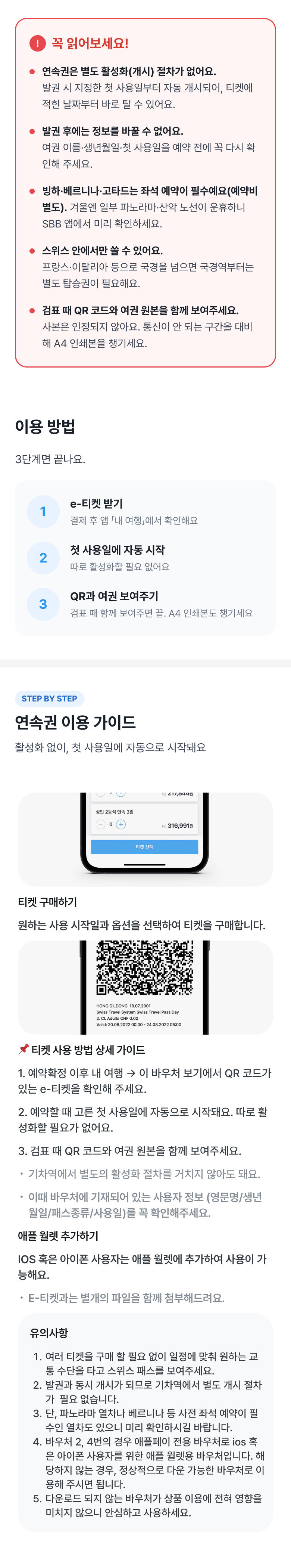 [공식 판매처] 2026 스위스 패스 E-티켓 (연속) 상세 이미지 6