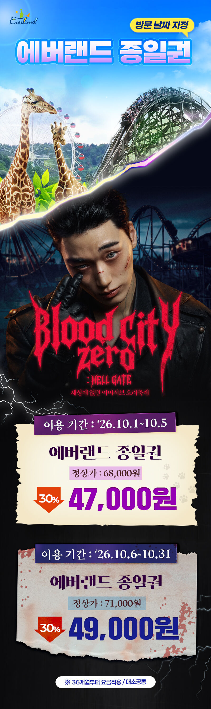 에버랜드 종일이용권 (방문날짜지정) (26/10/1~10/31) 상세 이미지 1
