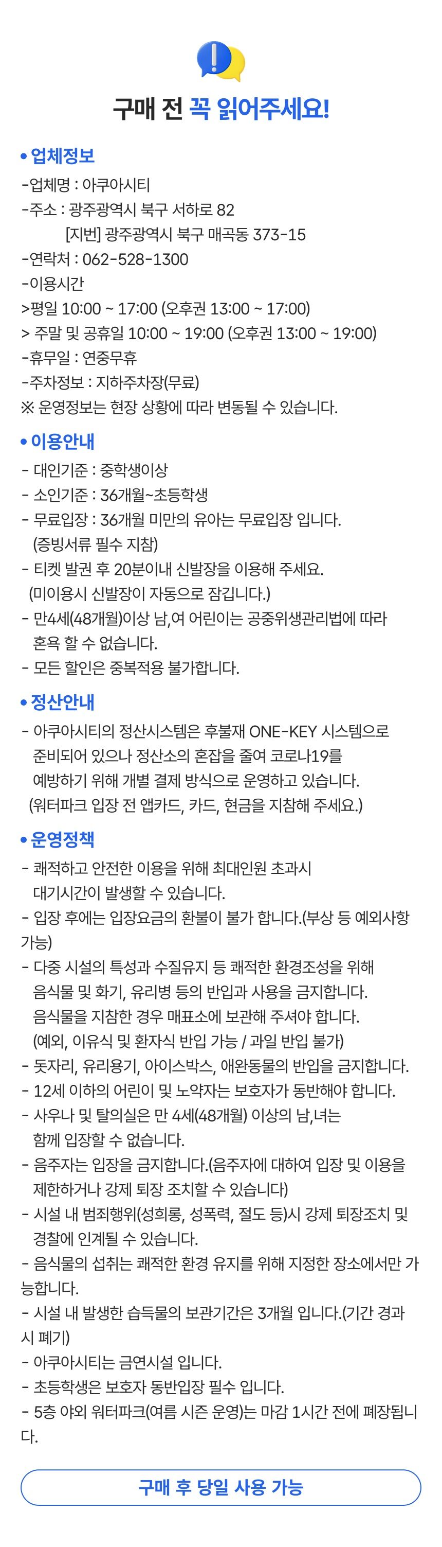 [광주] 아쿠아시티 스파 워터파크 이용권 상세 이미지 1