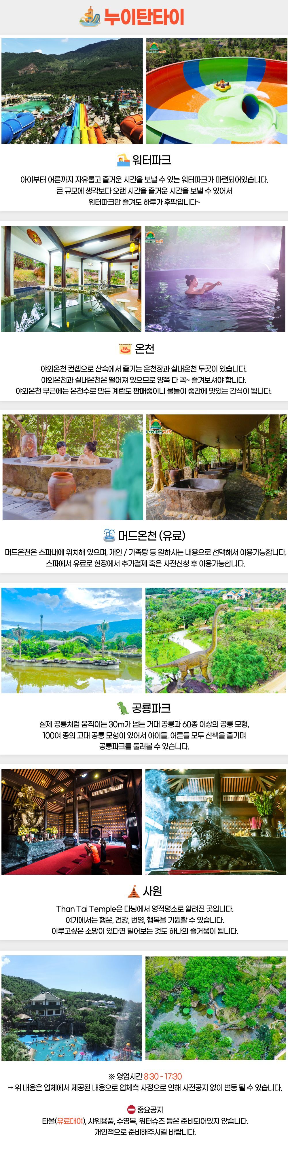 다낭 누이탄타이 워터파크&온천 프라이빗 투어(단독 왕복차량·입장권포함·머드온천 추가 가능) 상세 이미지 3